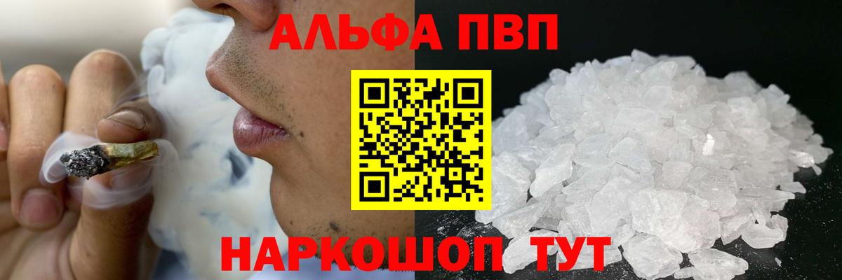 Альфа ПВП Соль  Вход с VPN  Alpha PVP крисы CK  Омск 