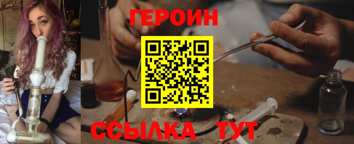 ГЕРОИН афганец Омск
