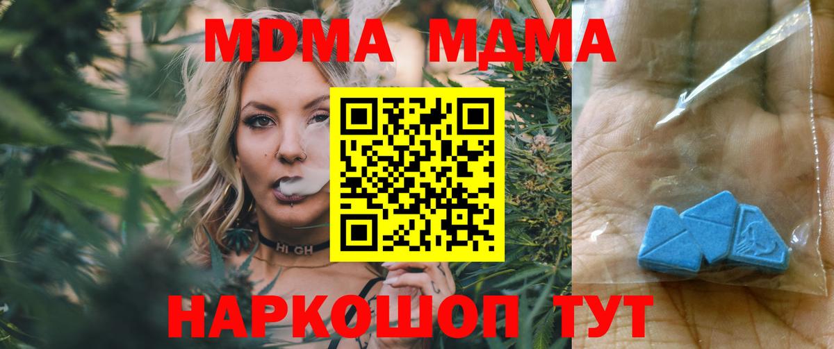 MDMA кристаллы  Вход с VPN  Омск  МДМА crystal 