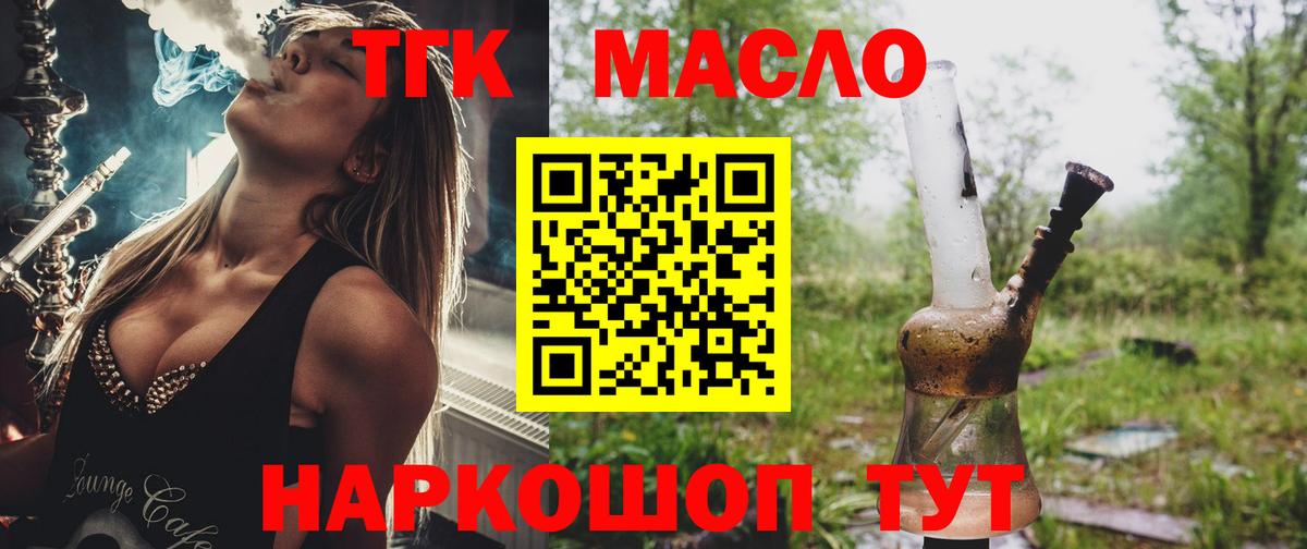 закладки  ТГК вейп с тгк  Вход с VPN  Омск 